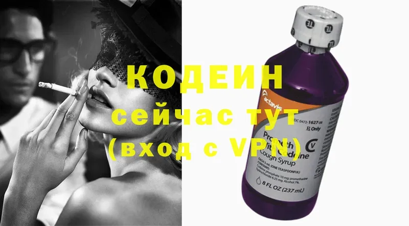 продажа наркотиков  Бобров  Codein Purple Drank 